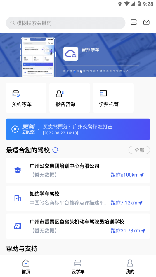 智邦学车极速版