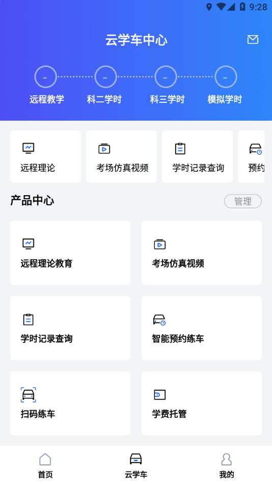 智邦学车极速版