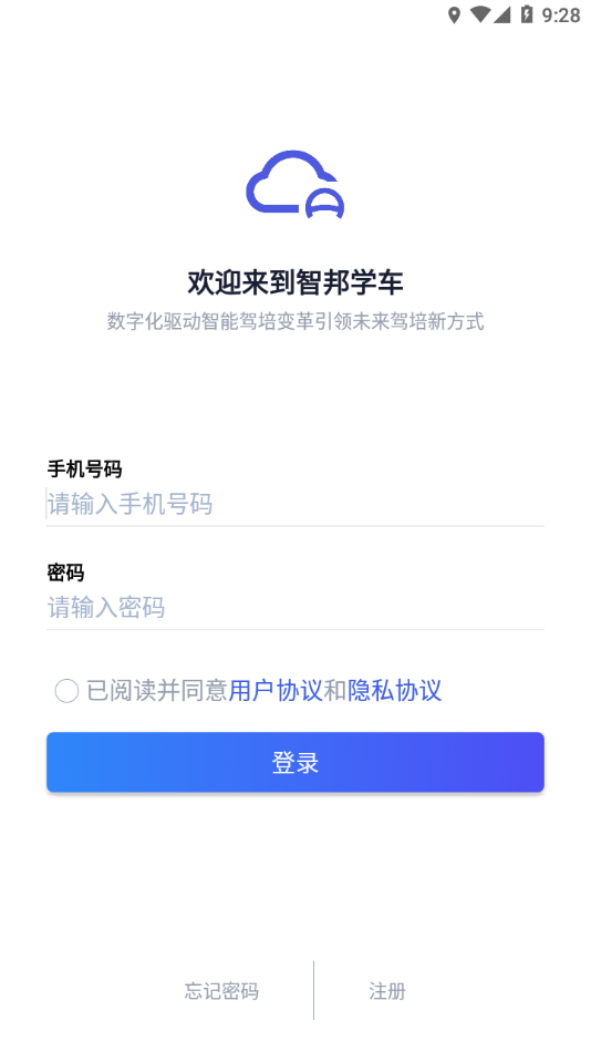 智邦学车极速版