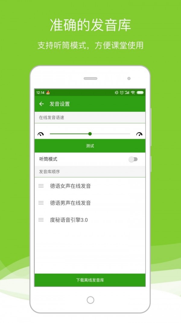 德语助手在线翻译安卓版