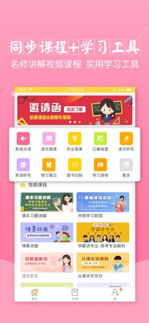 倍速课堂安卓版
