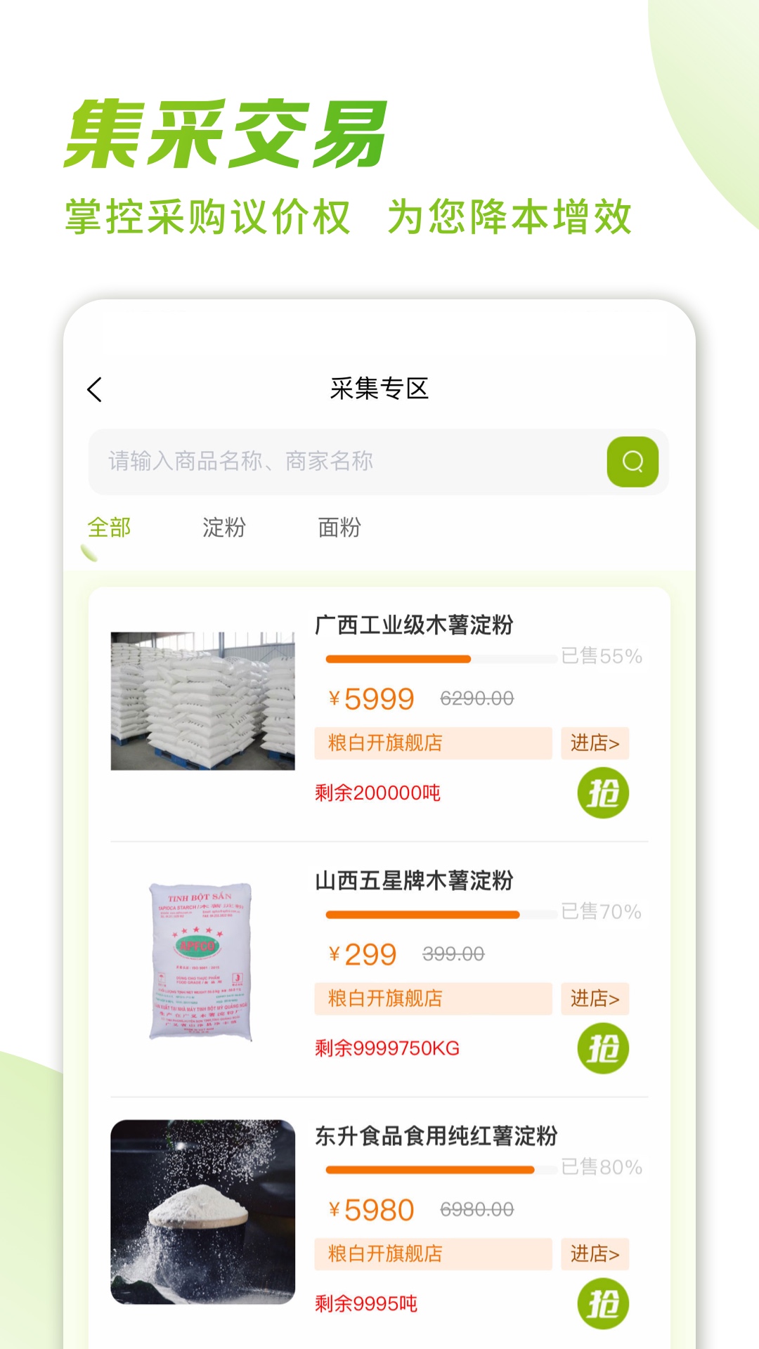 粮白开无广告版