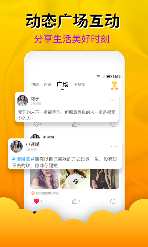 快聊安卓版