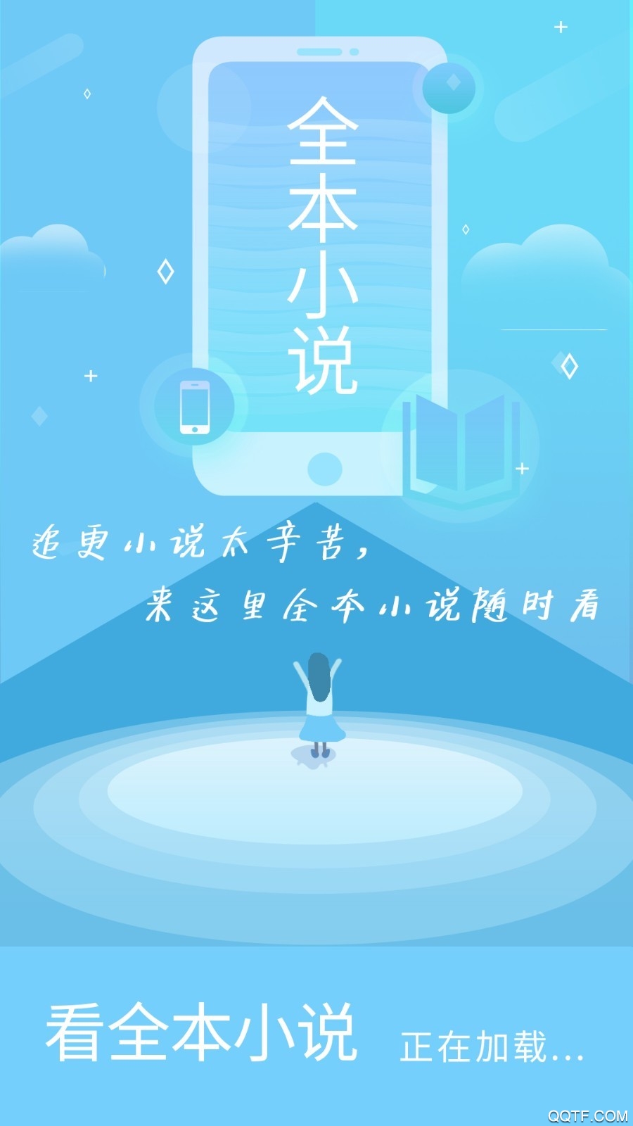 全本小说官方版