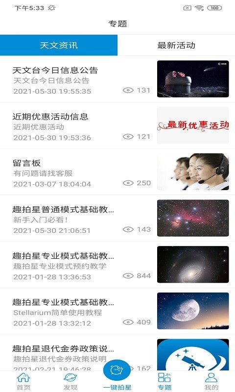 星空时拍官方版