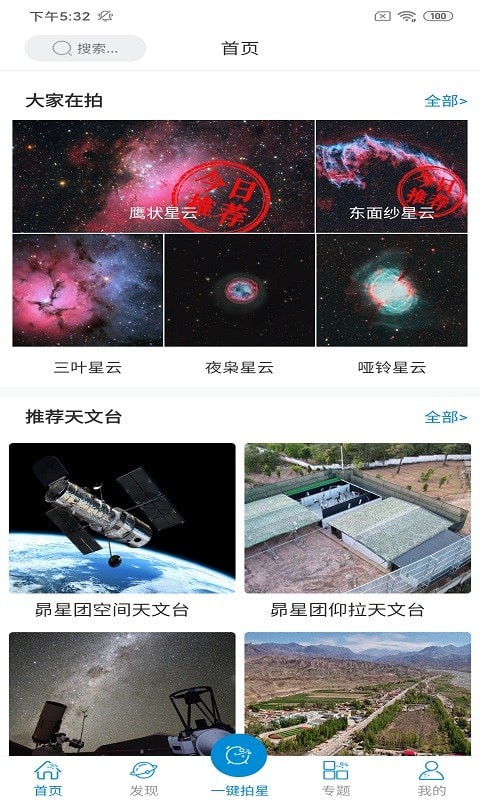 星空时拍官方版