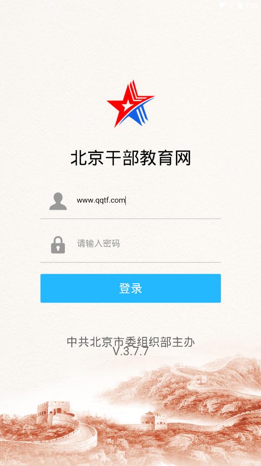 北京干部教育网安卓版