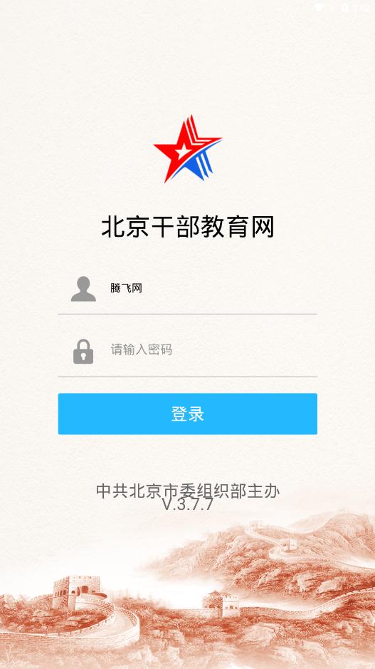 北京干部教育网安卓版