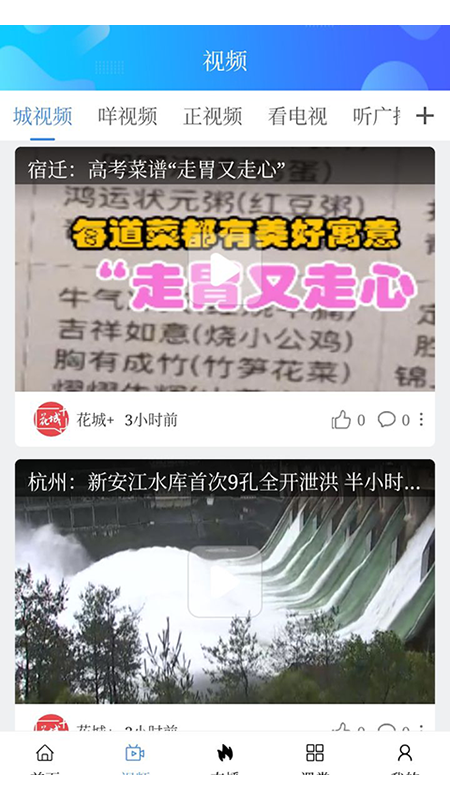 花城+免费版