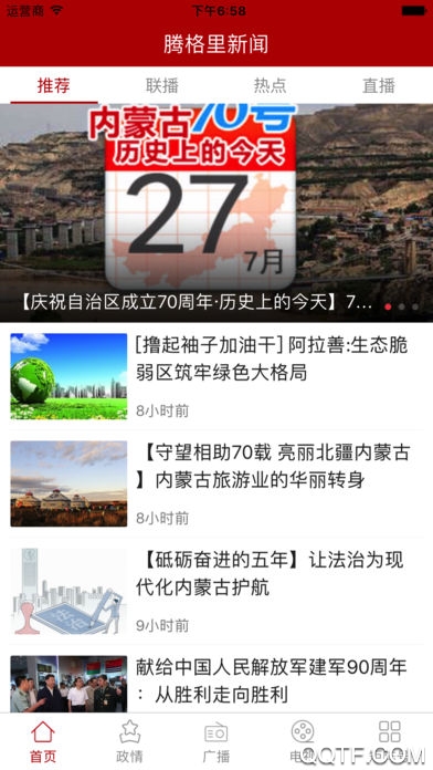 腾格里新闻经典版