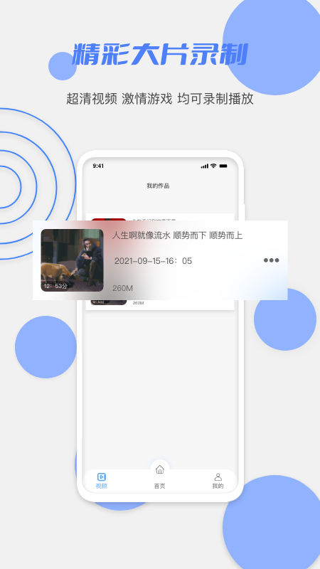 花季录屏经典版