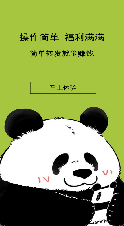 熊猫转转极速版