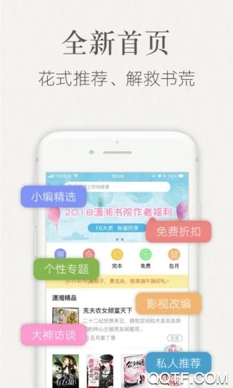 潇湘书院极速版