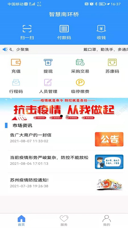 智慧南环桥安卓版