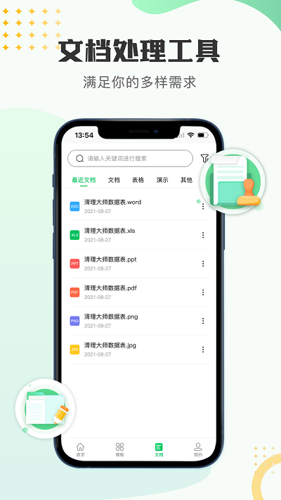 文档编辑官方版