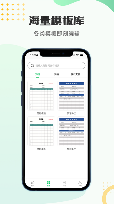文档编辑官方版
