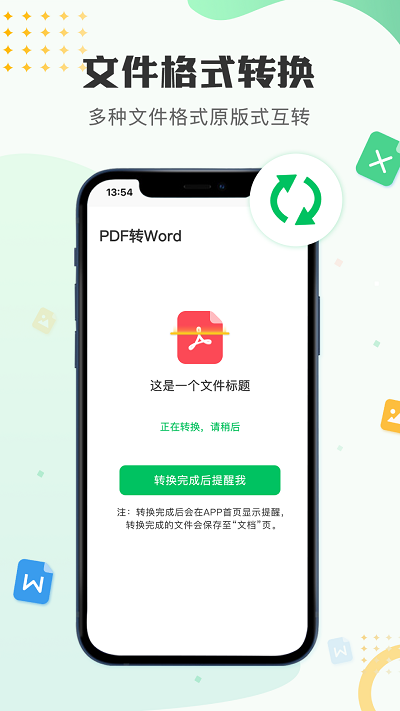 文档编辑官方版