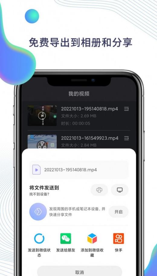 快映手机录屏免费版