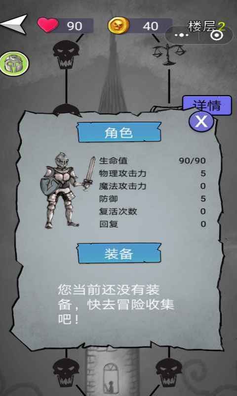 消除尖塔九游版