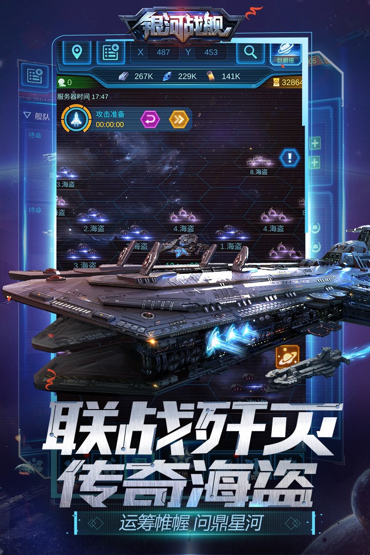 银河战舰破解版