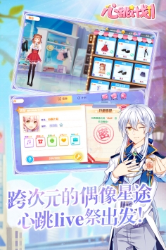 心跳计划免费版