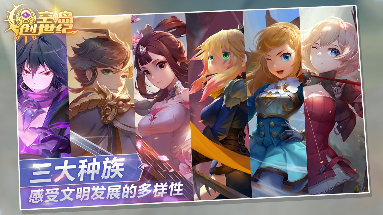 空岛创世纪免费版