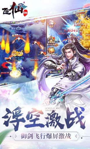 飞仙诀九游版