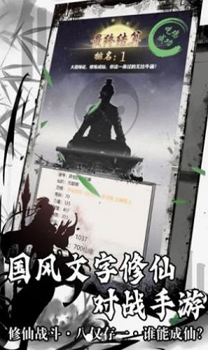 鱿鱼修仙经典版