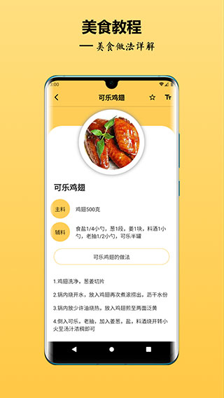 中华美食谱经典版
