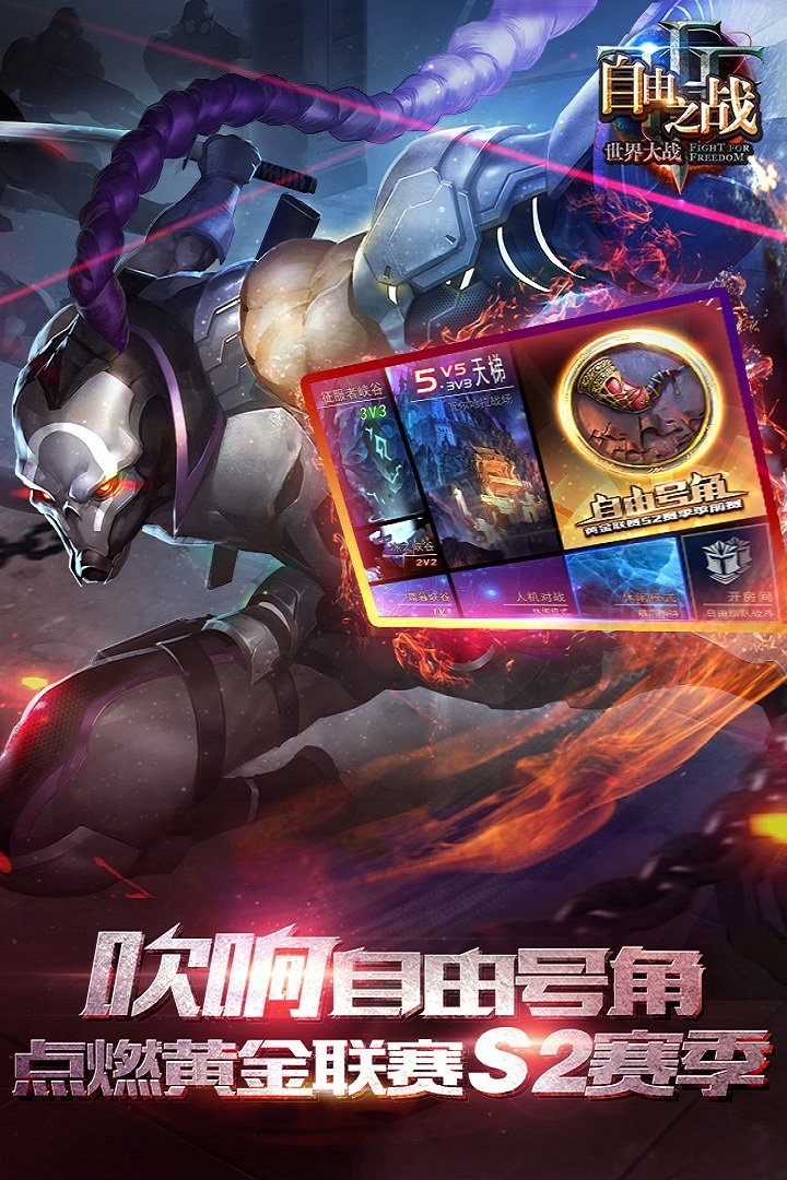 自由之战经典版