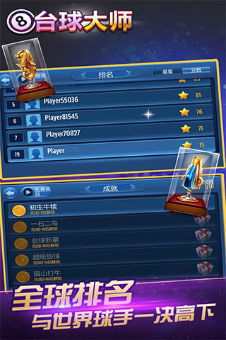 桌球大师挑战赛九游版