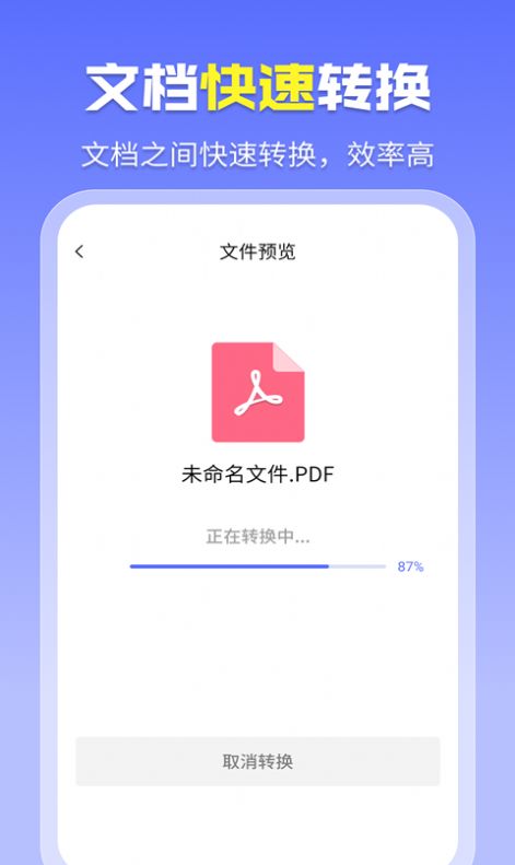 智能PDF转换助手极速版