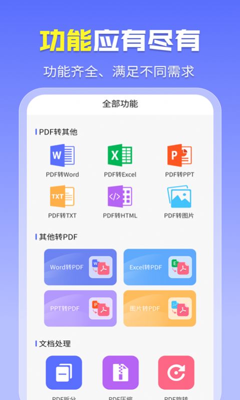 智能PDF转换助手极速版