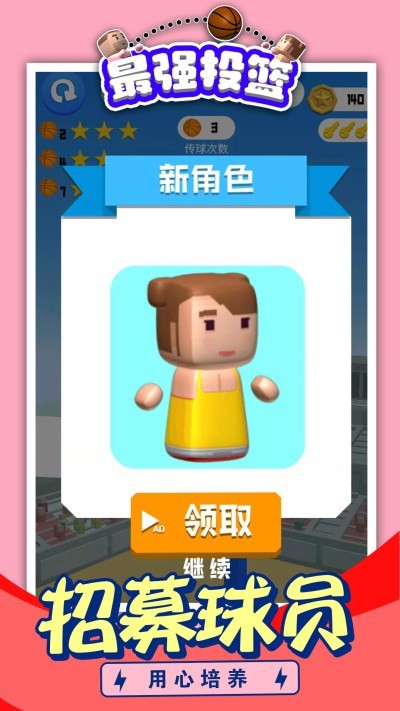 最强投篮极速版