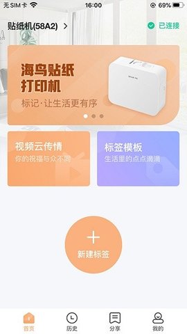 海鸟贴纸打印机经典版