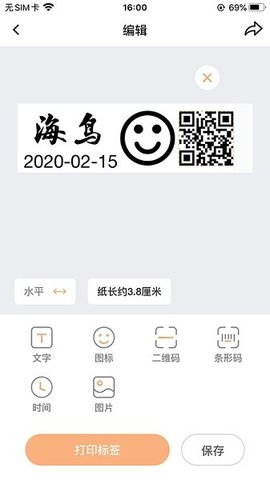海鸟贴纸打印机经典版