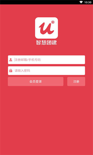 智慧团建官方版
