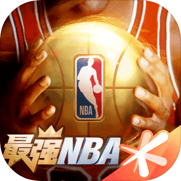 最强NBA经典版