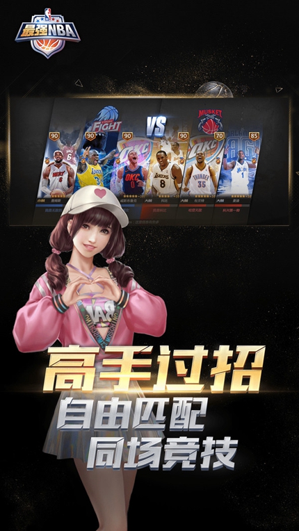 最强NBA经典版