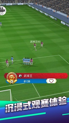 足球冠军赛极速版