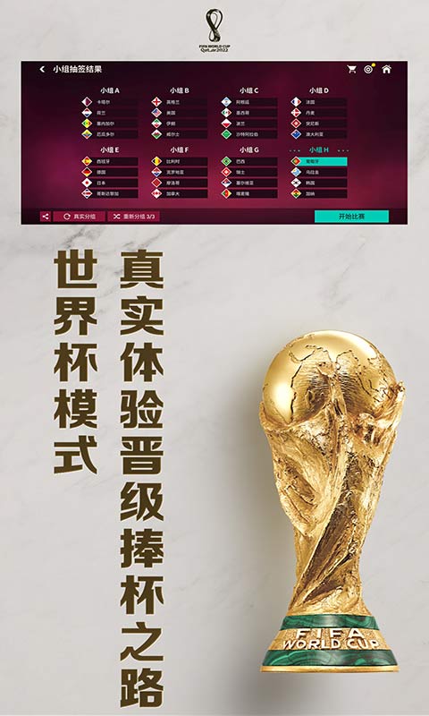 FIFA足球世界经典版