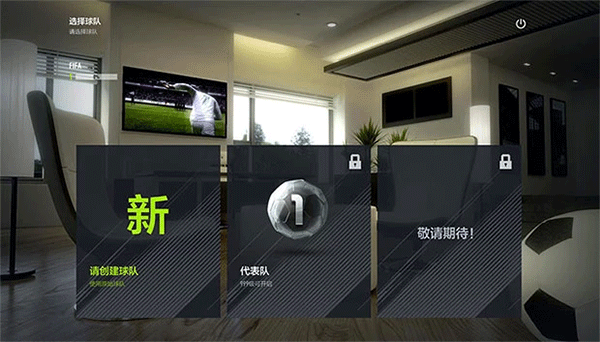 fifa online4汉化版