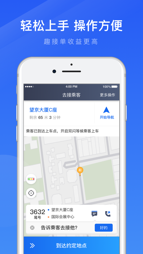 趣接单司机端免费版