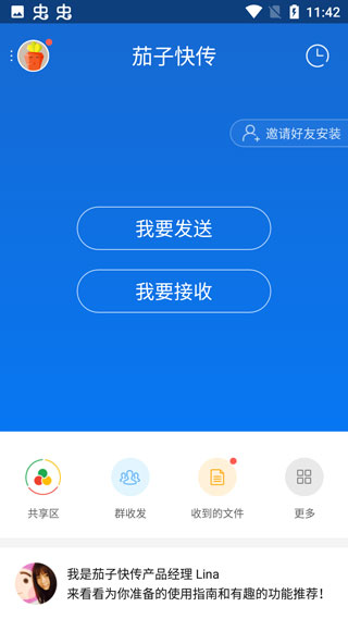茄子快传极速版