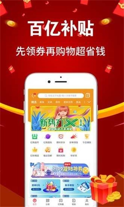 亿购联盟极速版