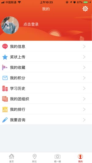智慧团建免费版