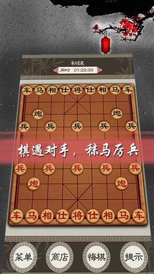 欢乐中国象棋汉化版