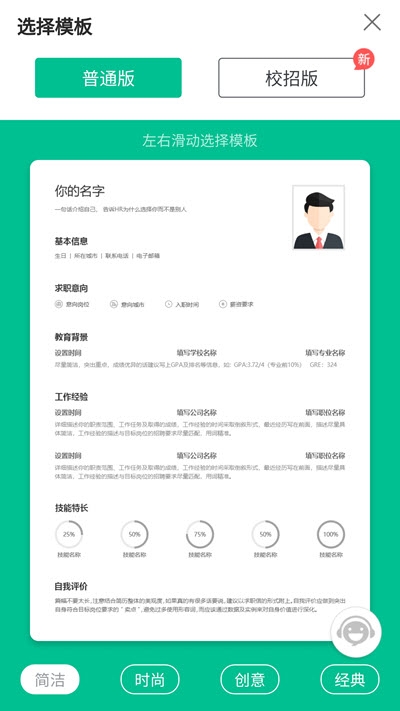 五百丁简历经典版