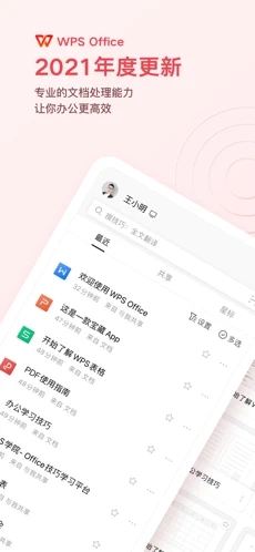 WPS Office精简版