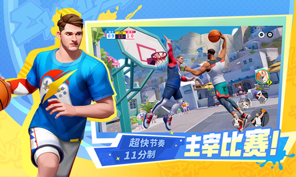 全明星街球派对免费版